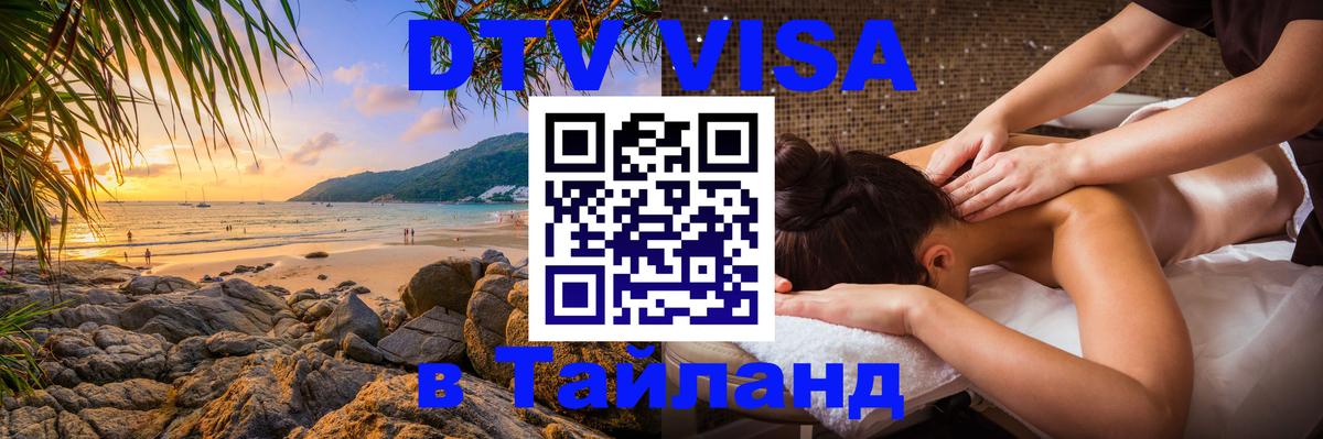 Сколько стоит DTV виза — актуальные цены, оформление даже без документов - Самет  21.11.2025 